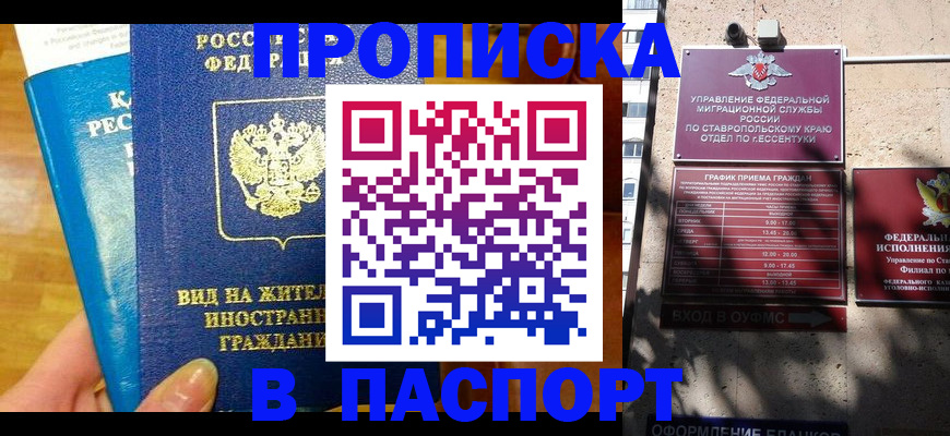 прописка регистрация в Магнитогорске