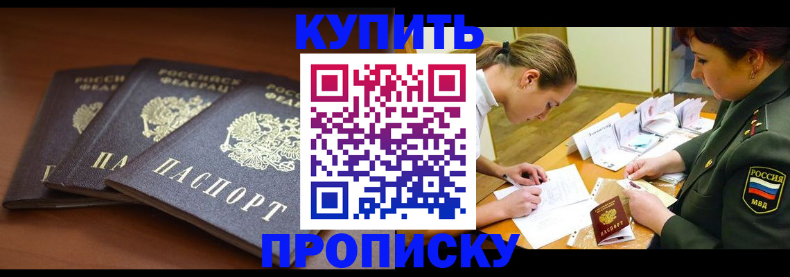 прописка гарантия в Магнитогорске