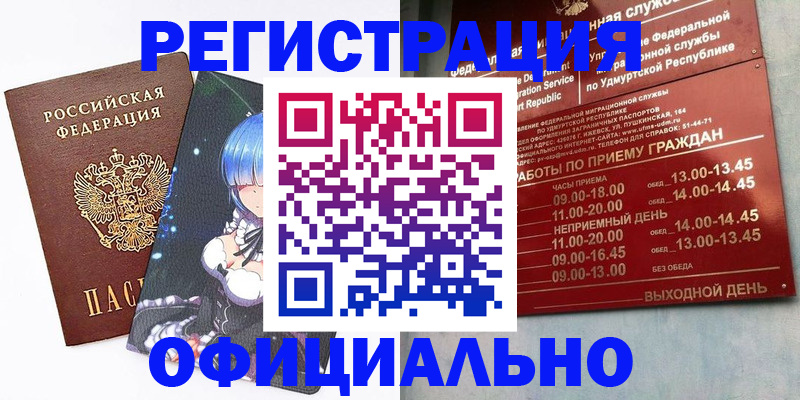прописка регистрация в Магнитогорске