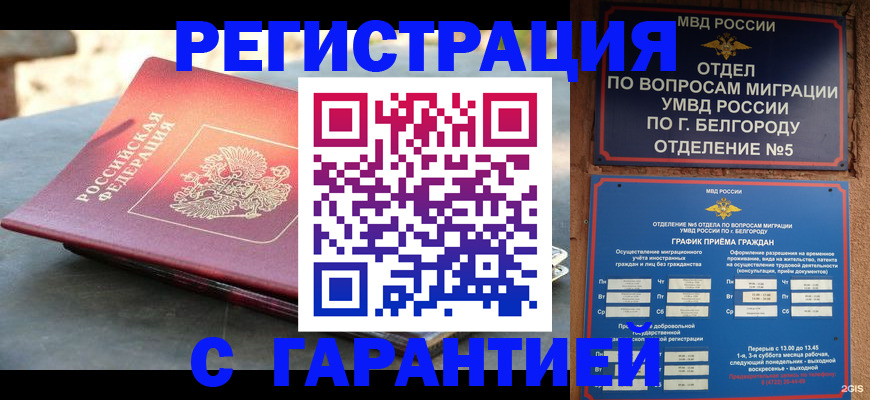 временная регистрация собственник в Магнитогорске