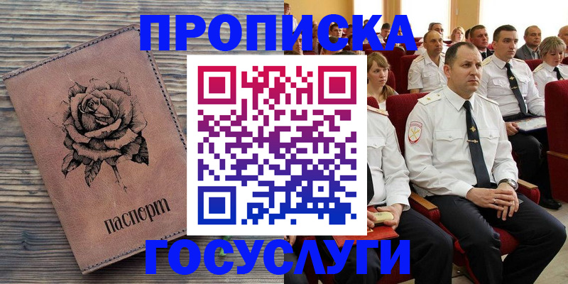 купить прописку в Магнитогорске