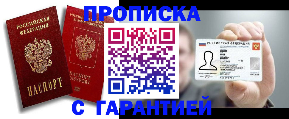 прописка штамп в Магнитогорске