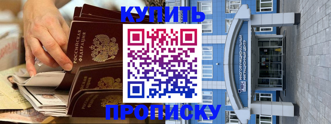 прописка гарантия в Магнитогорске